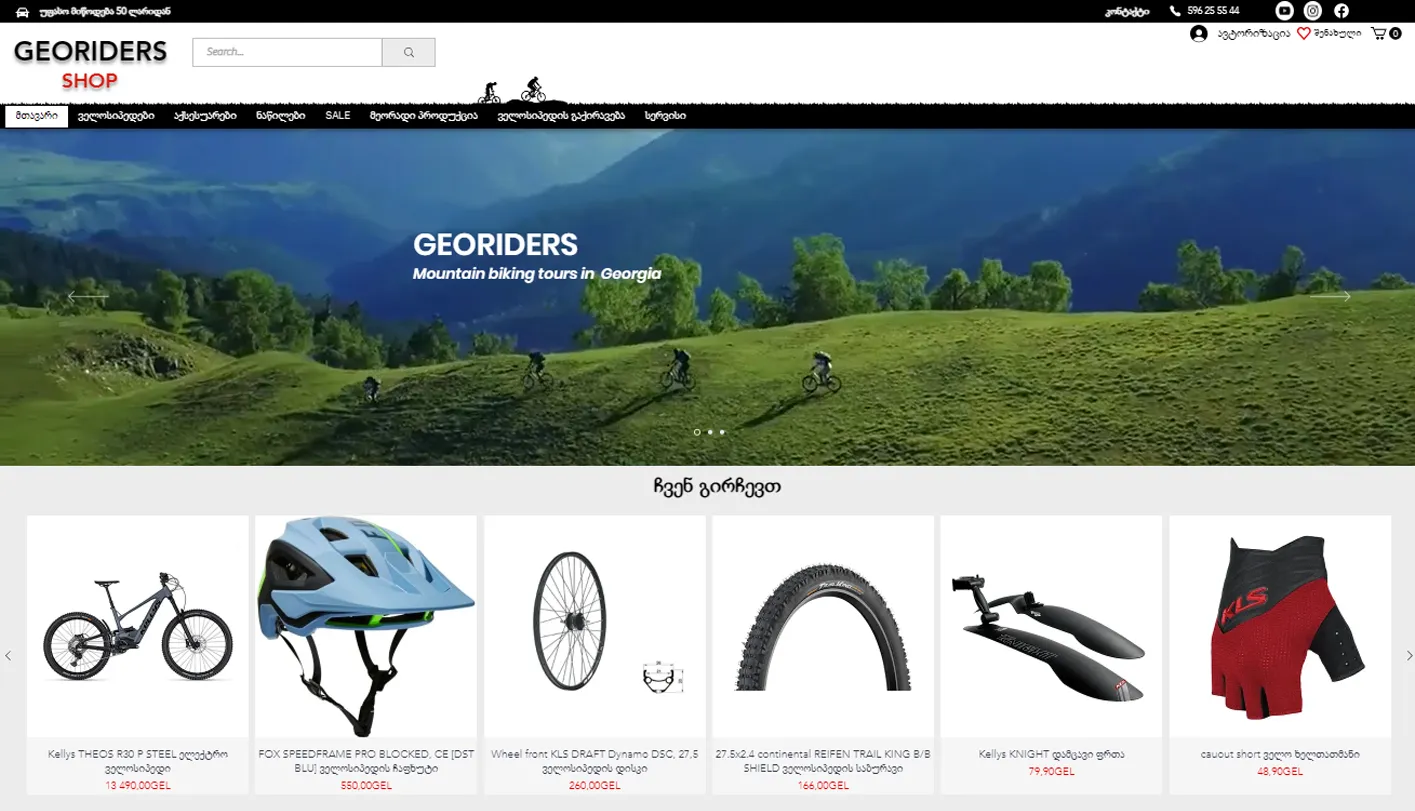 georidersshop.ge ველოსიპედების საიტი