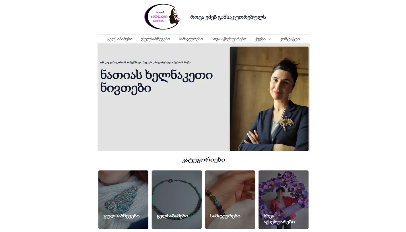 handmade.hiart.site ნათიას ხელნაკეთი ნივთების საიტი