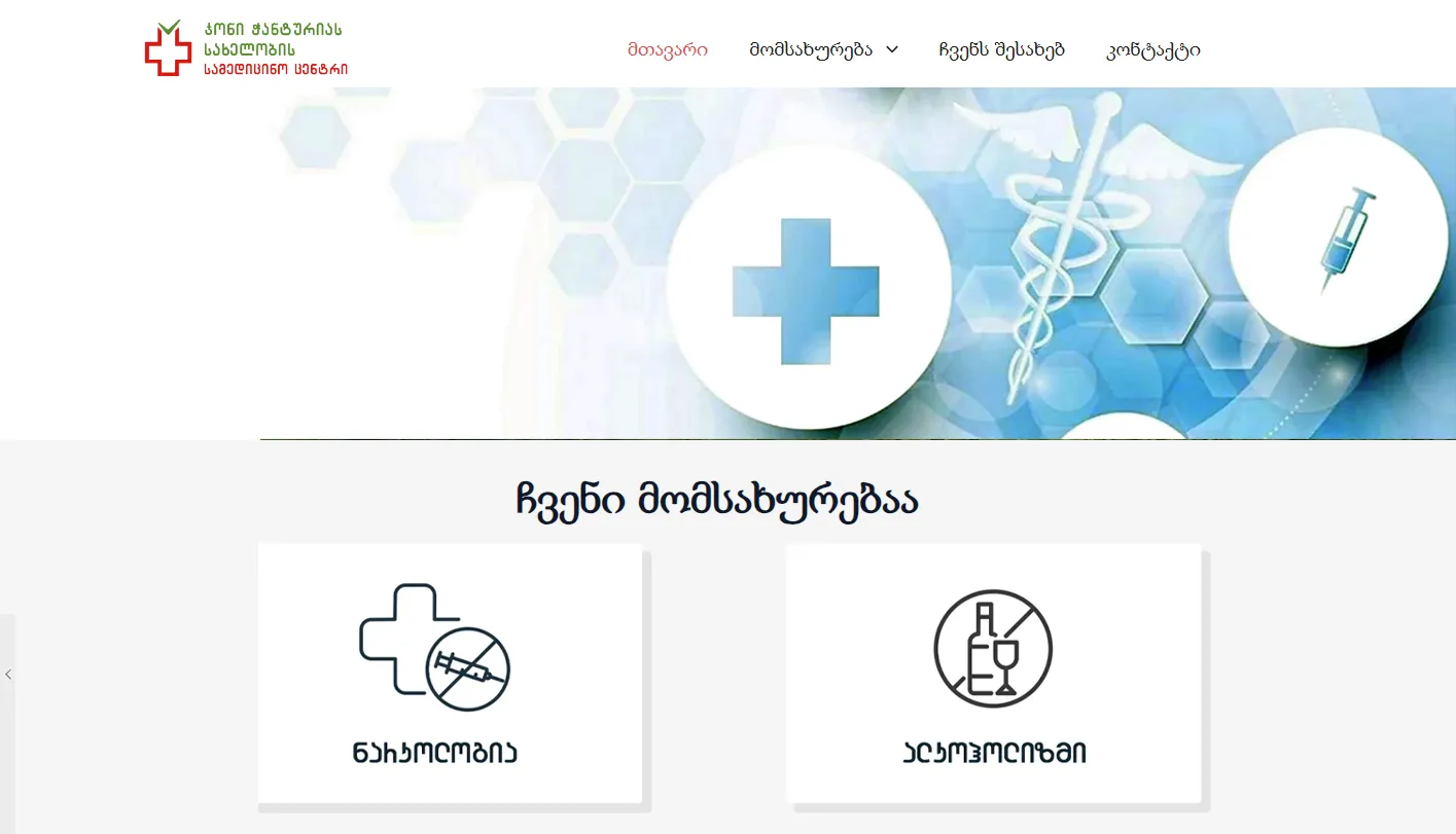 medicalchanturia.ge საიტის ბანერი